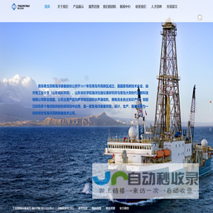 青岛泰戈菲斯海洋装备股份公司