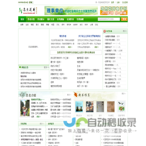 忽然花开文学网