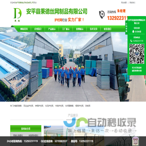 防护网