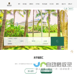中国融通旅业发展集团有限公司