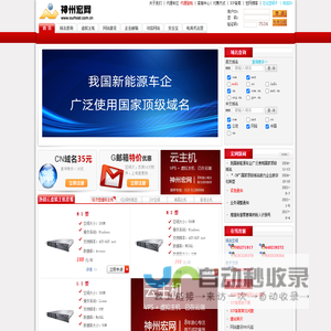 神州宏网―CNNIC认证,域名注册,虚拟主机,ASP空间,中文域名.8年服务30万用户