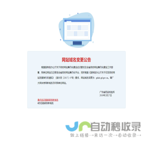 网站域名变更公告