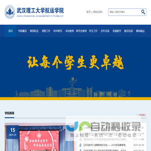 武汉理工大学航运学院