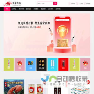 爱华甄选：一家有温度的社区电商,让国产优选产品走进千家万户
