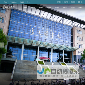 聊城大学