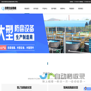 洛阳市佳庆防腐设备有限公司