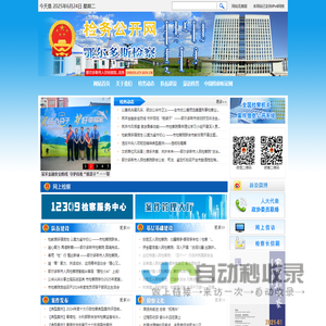 鄂尔多斯市人民检察院
