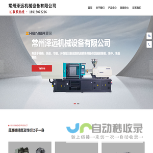 佛山震尔注塑机常州经销商