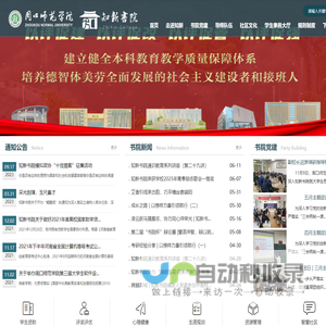 周口师范学院知新书院