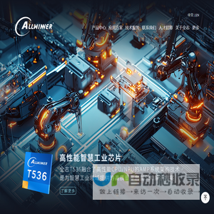 珠海全志科技股份有限公司