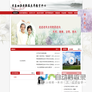 青岛西海岸新区老年教育中心