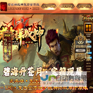 九天传奇:老吉祥战神1.80战神复古金币版