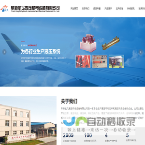 阜新航飞液压机电设备有限公司