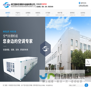 靖江胜新空调制冷设备有限公司
