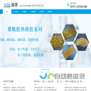热熔胶及提供上胶方案