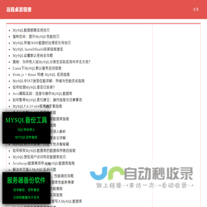 远程桌面链接