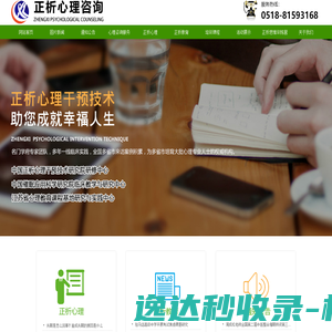 连云港心理治疗