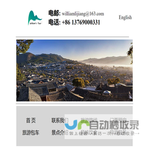 丽江包车