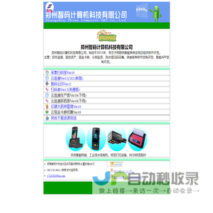 郑州智码计算机科技有限公司