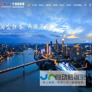 重庆千信新能源有限公司