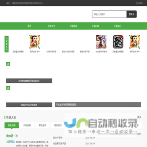 热门手游