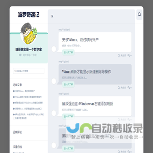 波罗奇遇记
