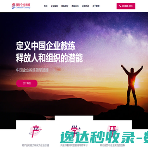 群智企业教练