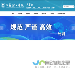 党委教师工作部