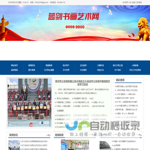 蓝剑书画艺术网