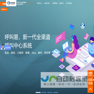 呼叫易官网