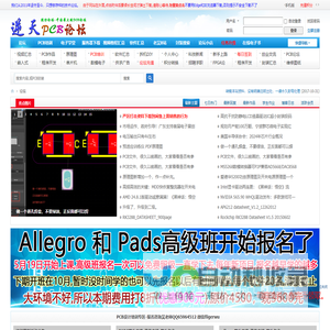 逆天PCB论坛