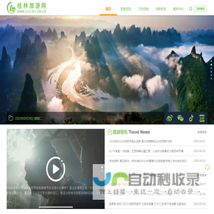 桂林旅游网
