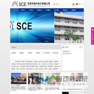 东莞市南华电子有限公司