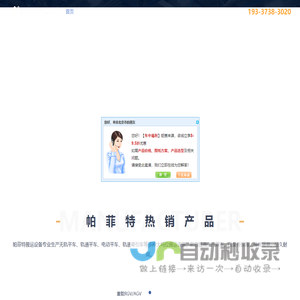 无轨平车