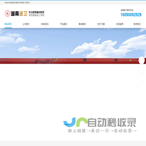 湖南拯卫建设