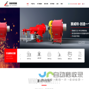 无锡赛威特燃烧器制造有限公司