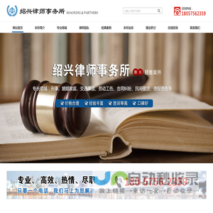 绍兴律师