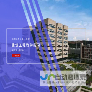 建筑工程教学实习