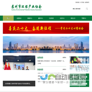 苏州市环保协会