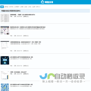 中国云计算