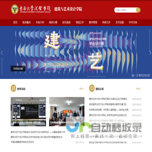建筑与艺术设计学院