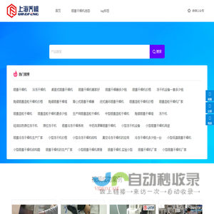 喷雾干燥机