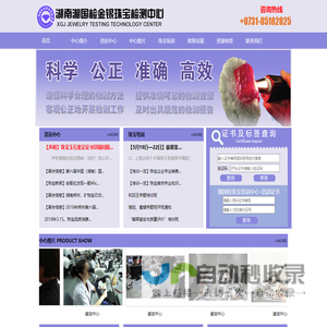湖南湘国检金银珠宝检测有限公司
