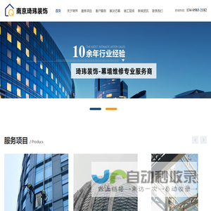 南京幕墙维修