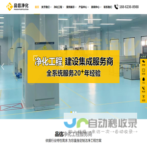 苏州品信净化工程有限公司