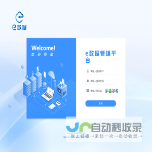 e数据管理平台