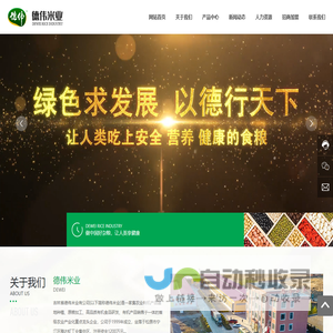 吉林省德伟米业有限公司