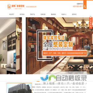 湖南长沙全屋定制家具