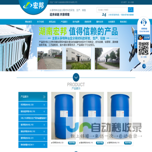 湖南宏邦材料科技有限公司