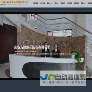 西安万隆制药股份有限公司